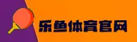 LEYU(LEYU)官方网站 · 极速竞技乐园 · A7K9